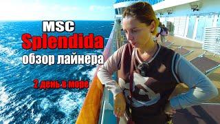 Всё, что важно знать про MSC круизы. Обзор лайнера MSC Splendida. День в море.