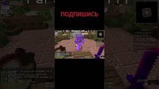 PvP ProstoTrainer В Minecraft #shorts #minecraft #pvp #prostotrainer