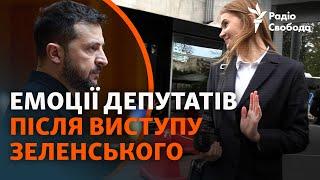 Депутаты до и после выступления Зеленского: ожидания, реакции и эмоции | «План победы» президента