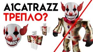 НОВЫЙ ХАКЕР АЛЬКАТРАС ТРЕПЛО?? Роблокс a1catrazz 31.12.2022