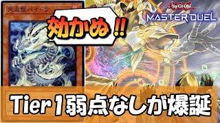 【遊戯王】天盃龍さん、遂にメタも効かないTier1構築が生み出されてしまう→最強すぎる理由がコレ【ゆっくり解説】【マスターデュエル】