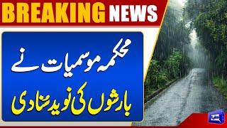 Today Weather Update | Heavy Rain In Lahore | Met Department Prediction | Dunya News