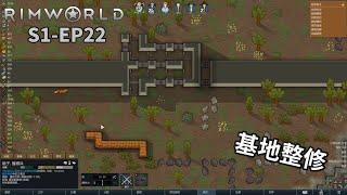 【卡澤】基地整修 | RimWorld 邊緣世界 S1-EP22