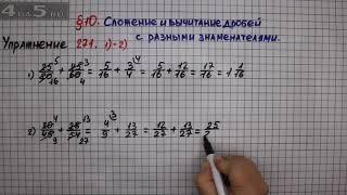 Упражнение № 271 (Вариант 1-2) – Математика 6 класс – Мерзляк А.Г., Полонский В.Б., Якир М.С.