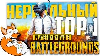 НЕРЕАЛЬНЫЙ ТОП 1 с SHIMORO и NoF3X в Battlegrounds ! ВЕСЬ АИРДРОП НАШ! Угар и Эпик!