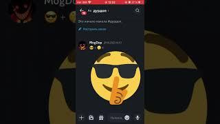 Секреты в дискорде! #discord