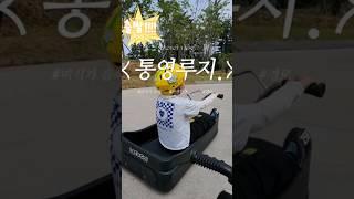 #통영루지 #통영아이와가볼만한곳 #통영여행 #통영핫플 #통영가볼만한곳 #통영명소 #루지 국내 최초 루지인 통영루지에서 3.8km 의 짜릿한 트랙을 즐겨요!