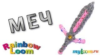 МЕЧ из резинок Rainbow Loom Bands. Урок 339 | Sword Rainbow Loom