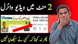 Video Viral Kaise Kare ? | How To Go Viral On Youtube