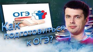 Как подготовиться к ОГЭ в 2023/10 лайфхаков как быстро подготовиться к ОГЭ 2023