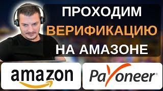 Скачиваем Банковскую выписку прямо из Payoneer. Как пройти верификацию аккаунта продавца на Амазоне