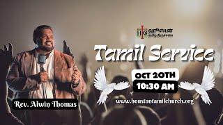 Sunday Service | Guest Speaker: Rev. Alwin Thomas | Houston Tamil Church