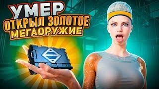 УМЕР-ОТКРЫЛ ЗОЛОТОЙ КЕЙС|БЫЛО НЕ ЛЕГКО|METRO ROYALE|PUBG MOBILE