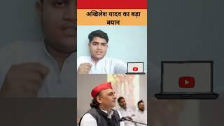 Samajwadi mukhiya Akhilesh Yadav ne BJP ko lekar Diya bada byan