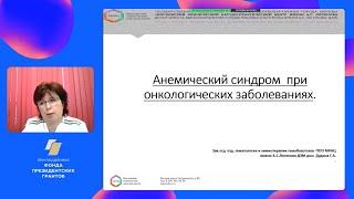 Анемия у онкологических пациентов. Рассказывает эксперт МКНЦ