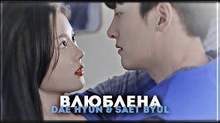 Dae‑hyun & Saet‑byul ... Backstreet rookie [ Круглосуточный магазин Сэт Бёль ] | клип к дораме