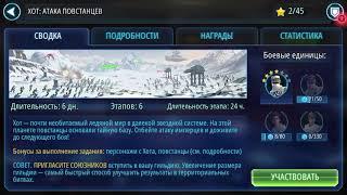 ТБ (ХОТ). Азы. SWGOH