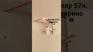 Малярные работы #выравниваниестен #шпатлевание #малярныеработы