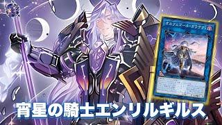 RETURN OF ORCUST !! ENLILGIRSU, THE ORCUST MEKK-KNIGHT DECK NEW CARD - YGOPRO