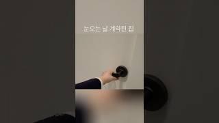 강남인데 설원이된 이집 분위기 #인테리어 #부동산투자 #부동산 #apartment #seoul #luxuryhomes
