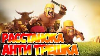 Расстановка ТХ8 Анти трёшка - Clash of Clans / Town hall 8 (Th8) [Anti 3 stars]