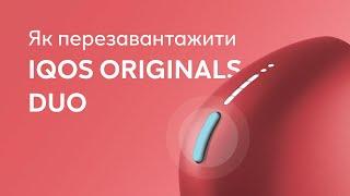 Як перезавантажити IQOS ORIGINALS DUO? | Допоможе при збої електроніки!