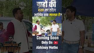 ग्रहों का गणित । Abhinay Sir Meeting Astro Arun Pandit | Complete Video Soon