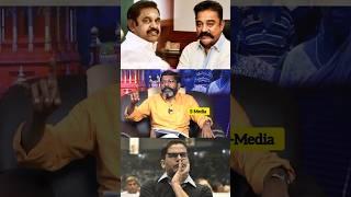 EPS - Kamal #shorts #dmk #admk #prashantkishor #vijay #thalapathyvijay #thalapathy