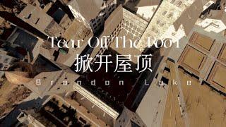 Brandon Lake - Tear Off The Roof 掀开屋顶 | English Chinese Translation Subtitles 中文英文歌词翻译字幕