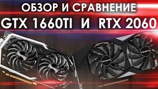 Обзор GTX 1660 TI и RTX 2060 + тесты в играх + мнение