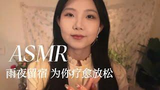ASMR中文助眠 雨夜安静的护肤 气声轻语引导 多种声音触发
