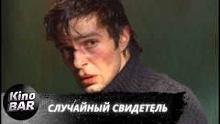 Случайный свидетель. Все серии / Детектив / 2011