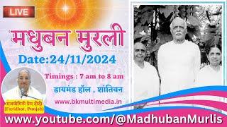 मधुबन मुरली LIVE - 24/11/2024 (Sunday 7.00 am to 8.00 am IST)