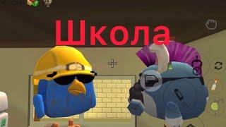 Chicken gun videos Школа - училку пранкуем