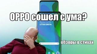 Смартфон-швейцарский нож от OPPO - зачем??? | Обзоры в стихах