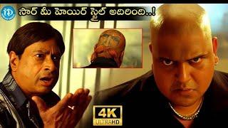 Action 3D Movie M.S Narayana Ultimate Comedy Scenes | iDream Celebrities