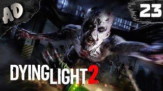 ИСТОРИЯ ЛЮБВИ Dying Light 2 Прохождение опять злые ЗОМБИ дайн лайт 2 #23