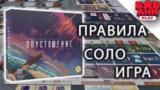 Опустошение voidfall - обзор правил настольной игры. Как играть соло (1 цикл)