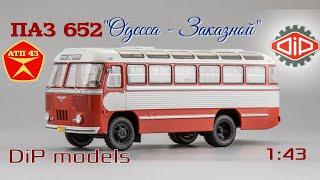 ПАЗ 652 "Одесса-Заказной"️DiP models️Обзор масштабной модели 1:43