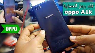 فك رمز الحماية لجهاز oppo A1k بسهولة جدا