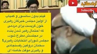 باید خون گریست برای مردمی که احتمال رهبر شدن بنده در مجلسش مطرح شود.مجلس شورای انتخابات رهبری