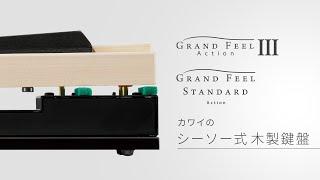 カワイのシーソー式木製鍵盤を詳しく説明します（電子ピアノCAシリーズ）