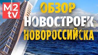 Обзор ЖК на море. Новороссийск: Недвижимость, Новостройки, Районы, Жилые комплексы