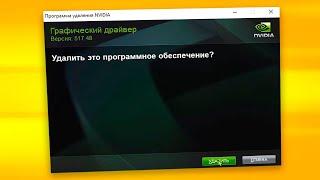 Как удалить драйвер видеокарты Nvidia на Windows 11 Полное удаление драйвера графики