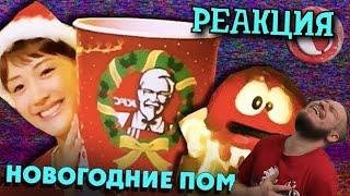 Обзор: Упоротая новогодняя реклама [Голубой яд] | РЕАКЦИЯ НА Chuck Review