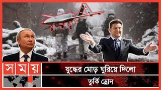 রাশিয়া-ইউক্রেন যুদ্ধের মারণাস্ত্র! | দৃশ্যপট | Turkish Drone | Ukraine Defense | Russia-Ukraine