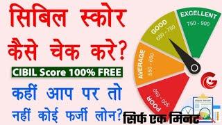 How to cibil score|| CIBIL Score kaise check Kare Mobile Se Sibil Score Check ️