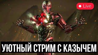 МАШИНАРИУМ ЧАСТЬ 2/ УЮТНЫЙ СТРИМ С КАЗЫЧЕМ/ Mortal Kombat Mobile