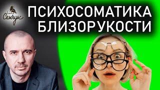 Как близорукость связана с рутиной. У когда у вас начало падать зрение? Феноменальная психосоматика