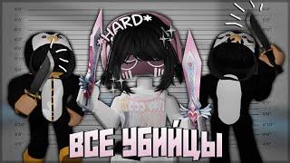 все игроки стали убийцами в мм2.. *яdieed* Roblox